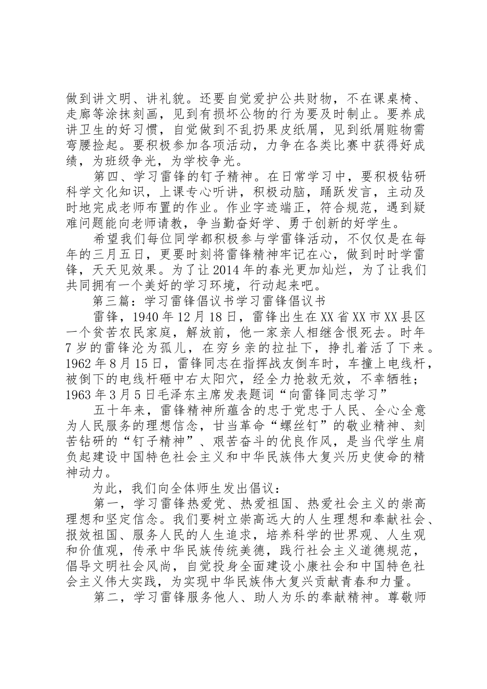 学习雷锋倡议书范文_第3页