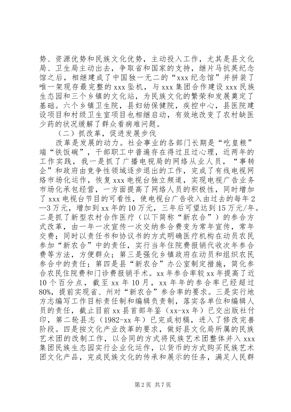 副县长挂职锻炼工作总结_第2页