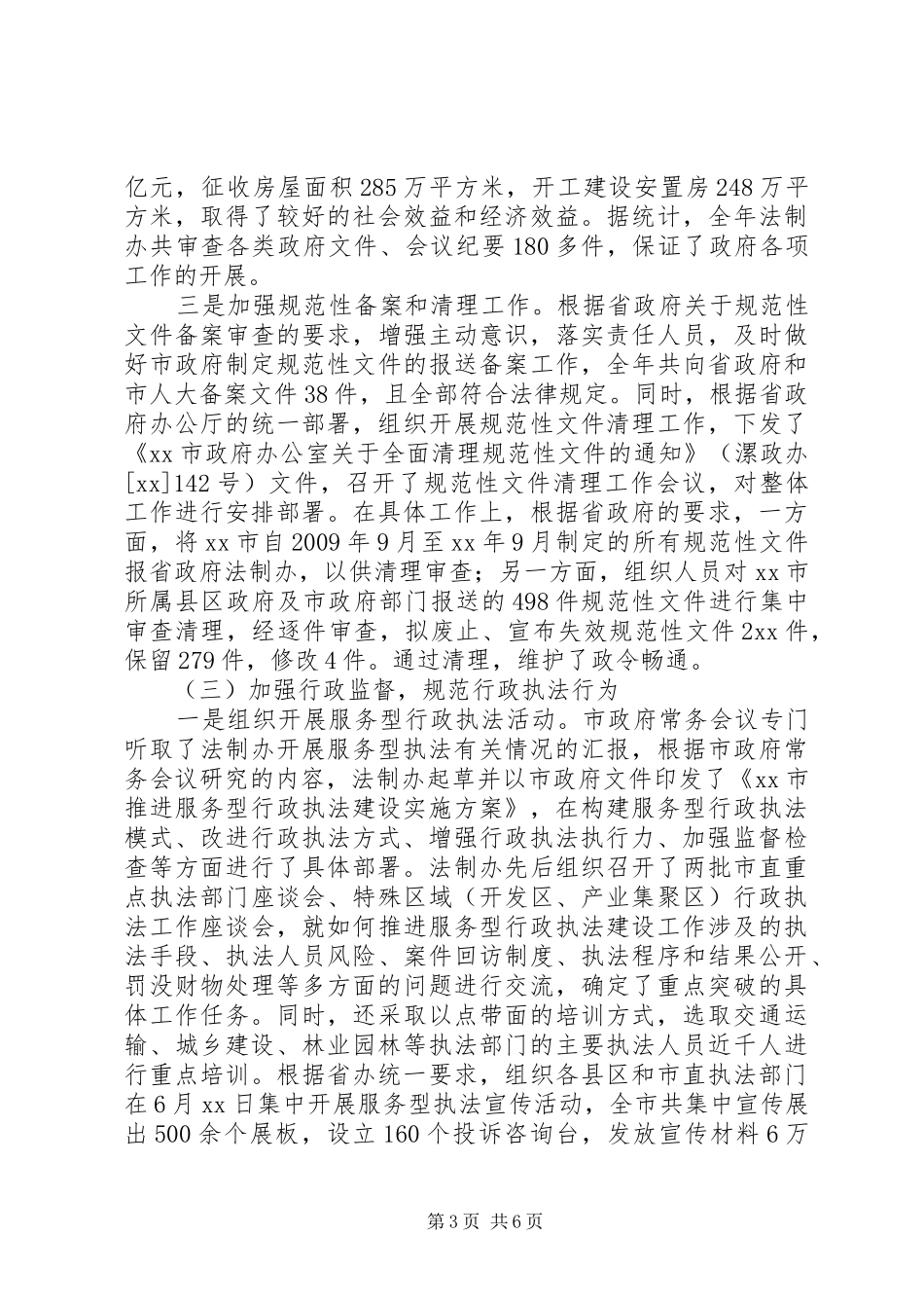 基层法制办年度依法行政工作总结_第3页