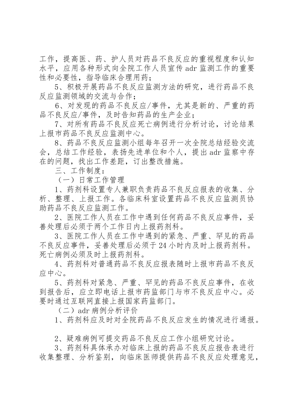 医院不良反应监测规章制度 _第2页