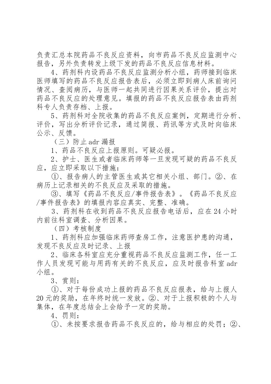 医院不良反应监测规章制度 _第3页