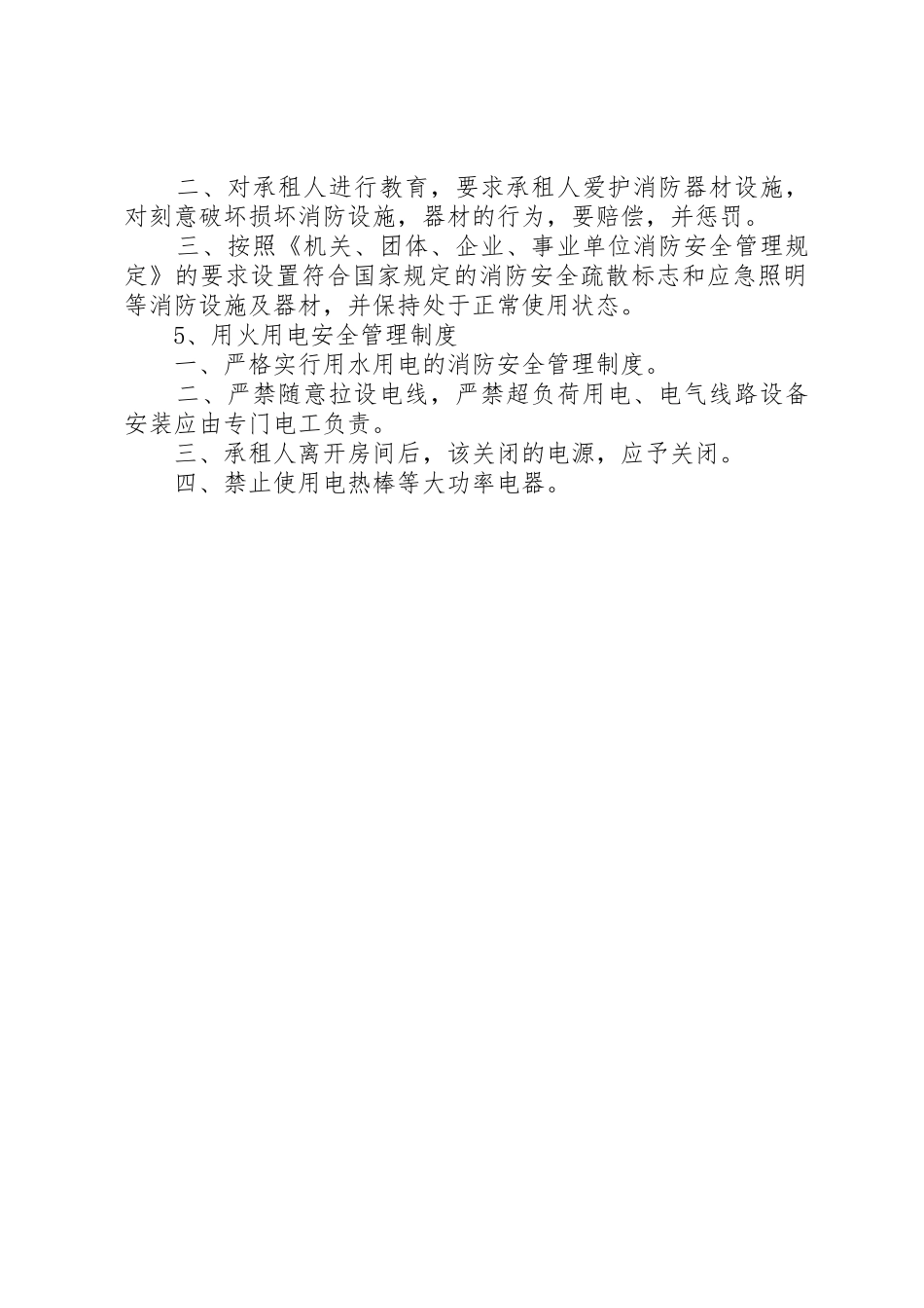 学校出租房安全规章制度管理_第2页