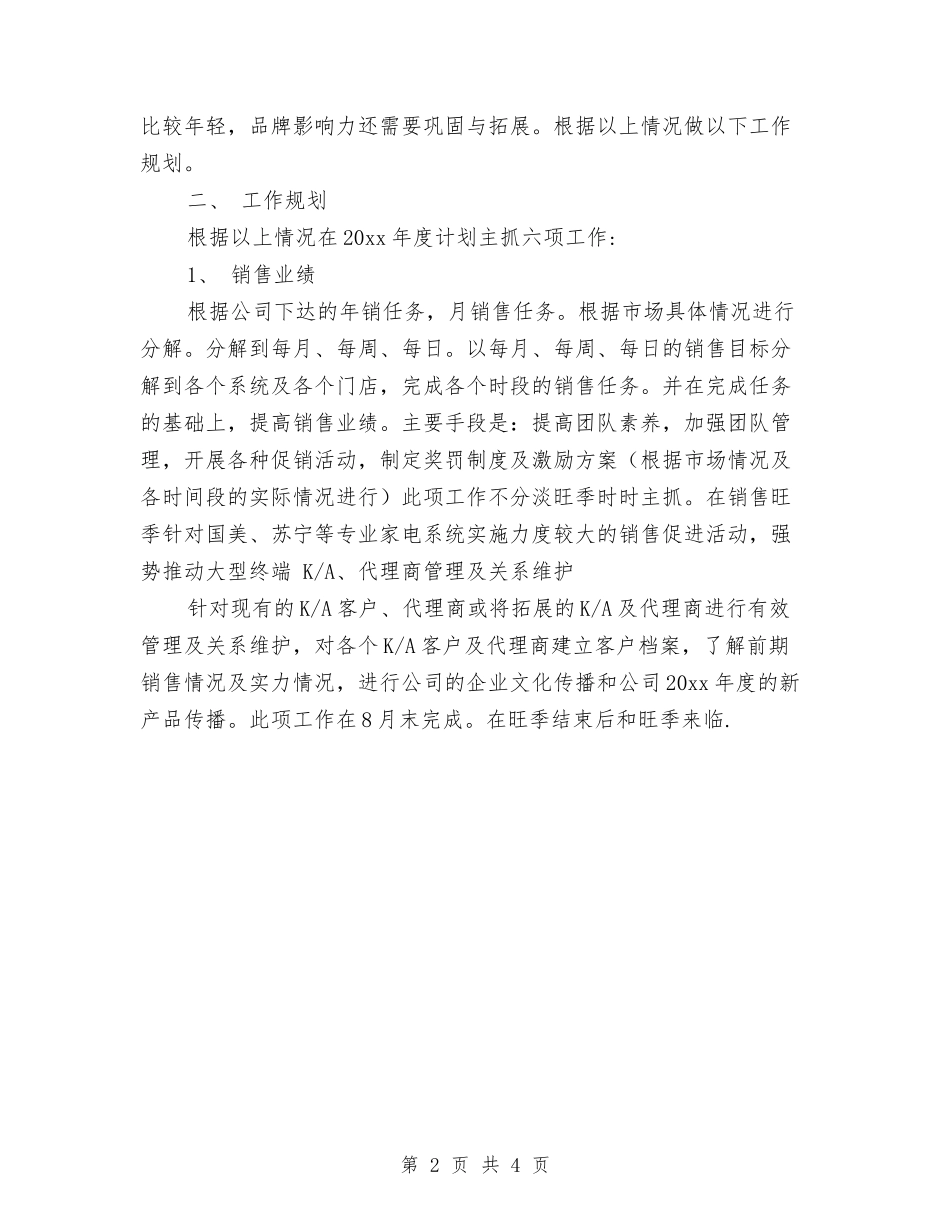 2024年房产销售工作计划1与2024年房产销售工作计划范文汇编_第2页