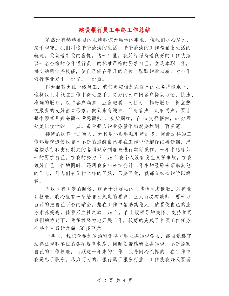 建设银行员工年终工作总结_第2页