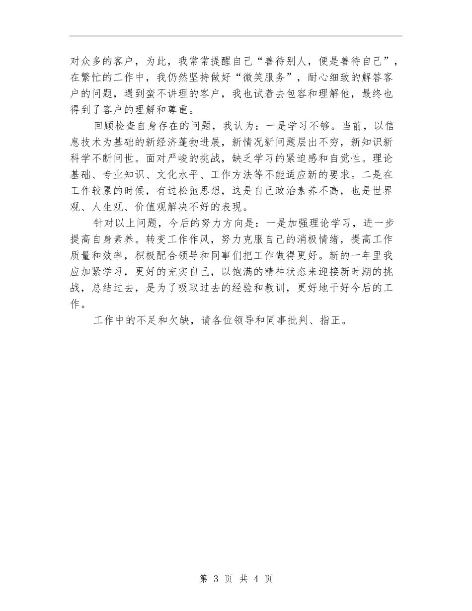 建设银行员工年终工作总结_第3页