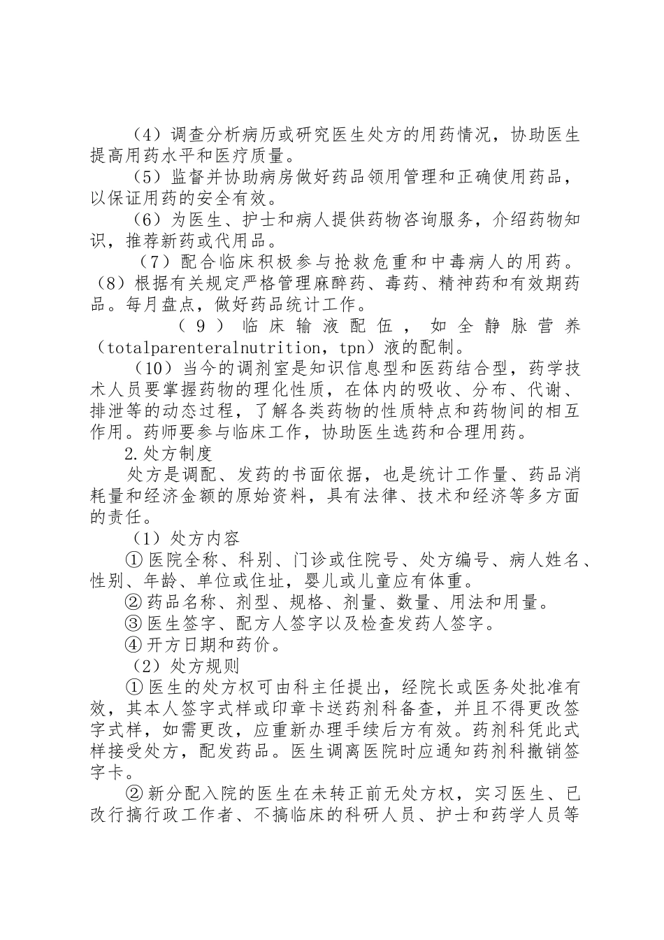 药械科库房管理规章制度  (2)_第3页