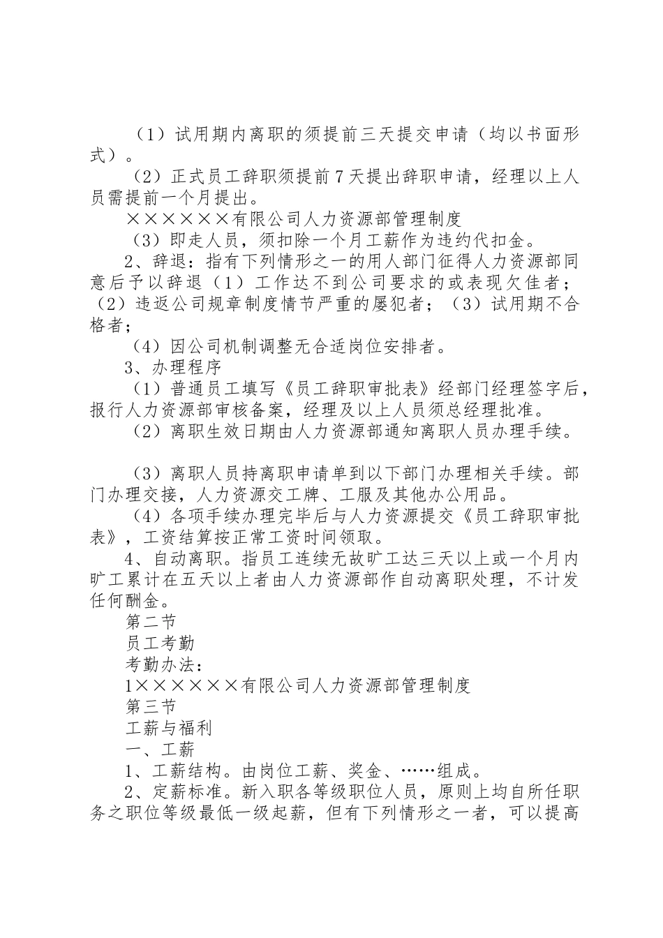 人力资源部管理规章制度初稿 _第2页