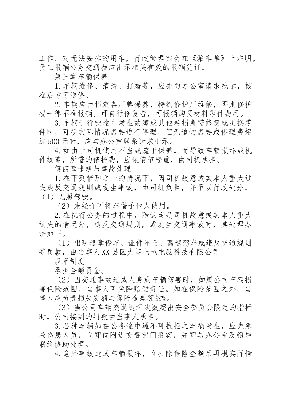单位车辆管理规章制度 (3)_第2页