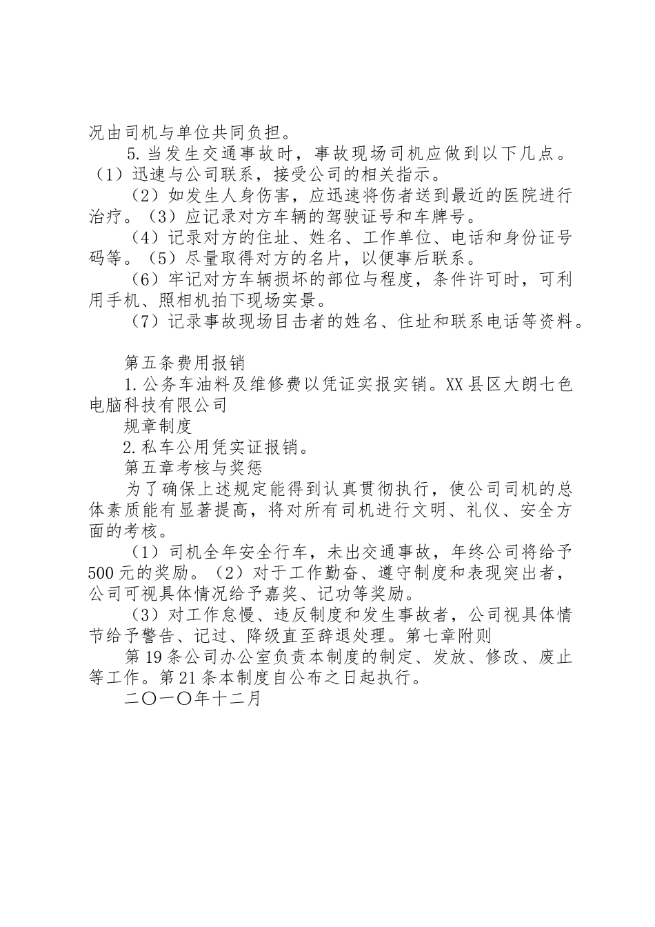 单位车辆管理规章制度 (3)_第3页