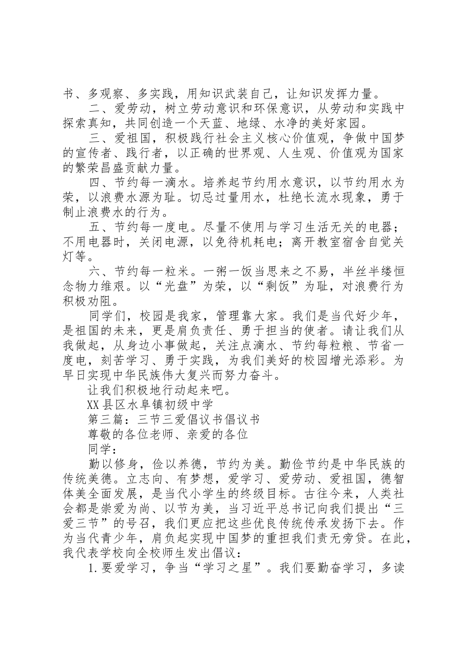 三爱三节倡议书范文_1 (3)_第2页