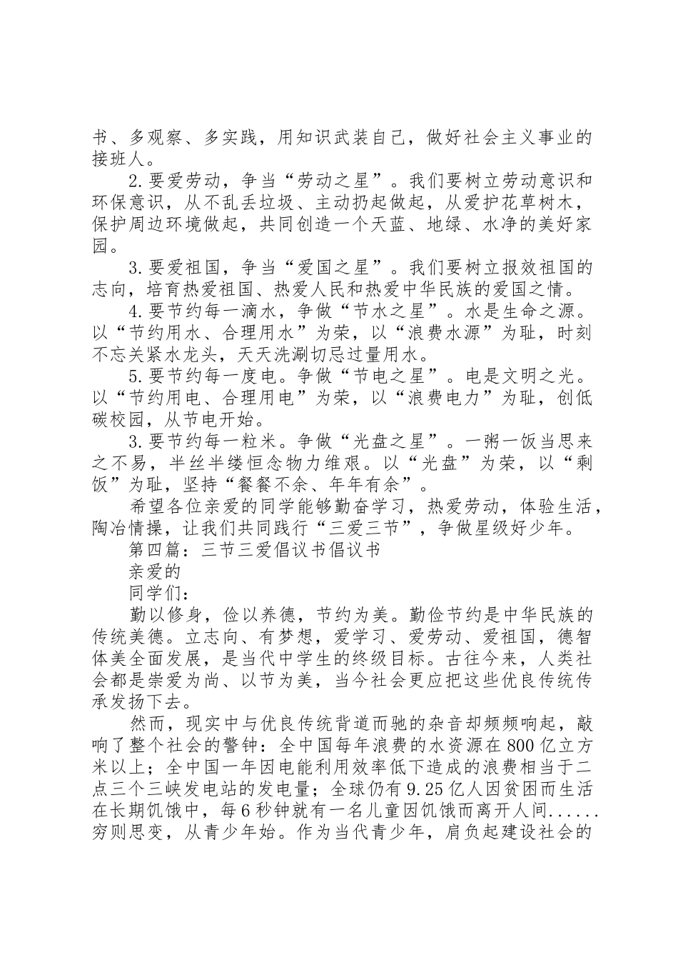 三爱三节倡议书范文_1 (3)_第3页