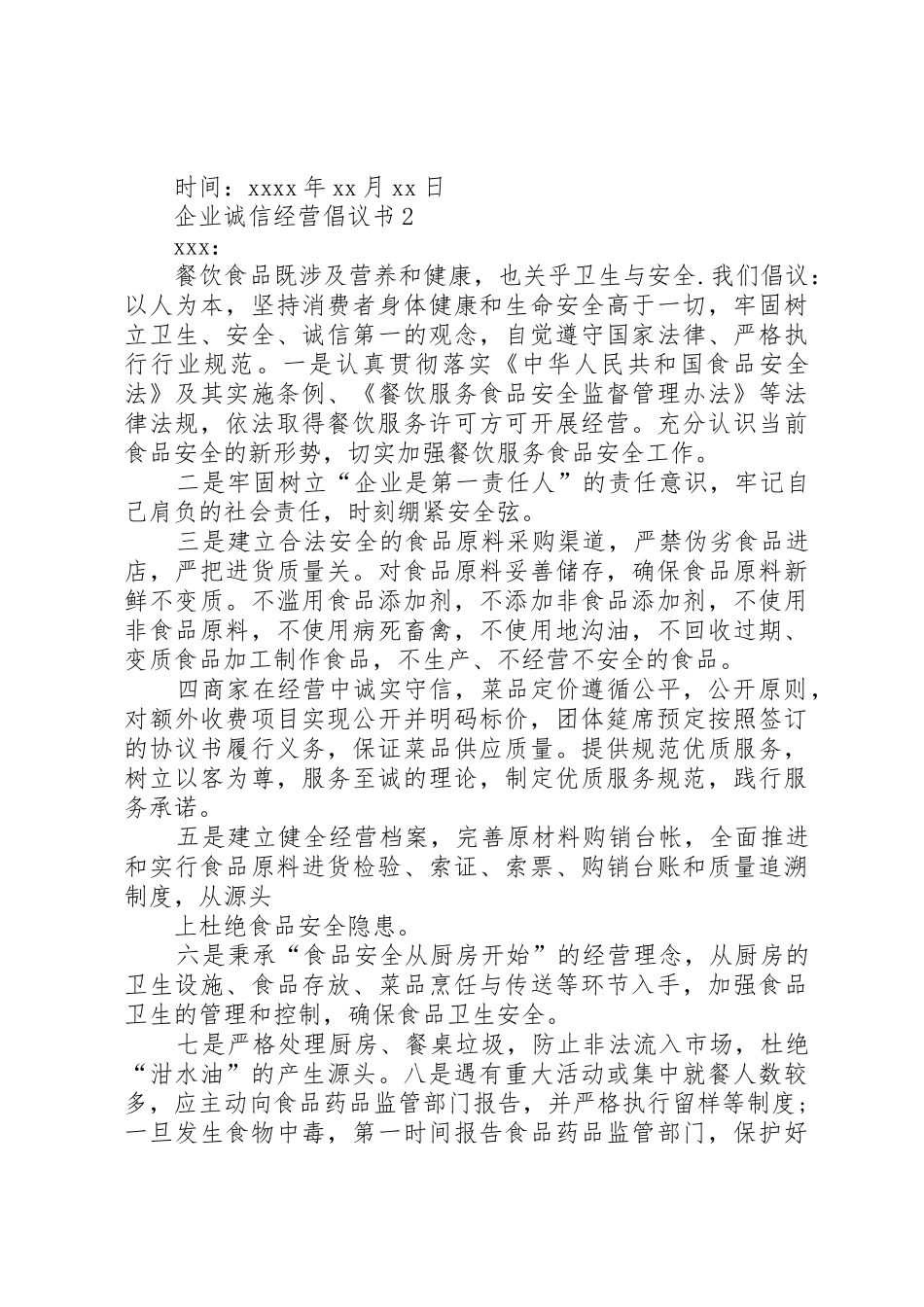 企业诚信经营倡议书范文_第2页