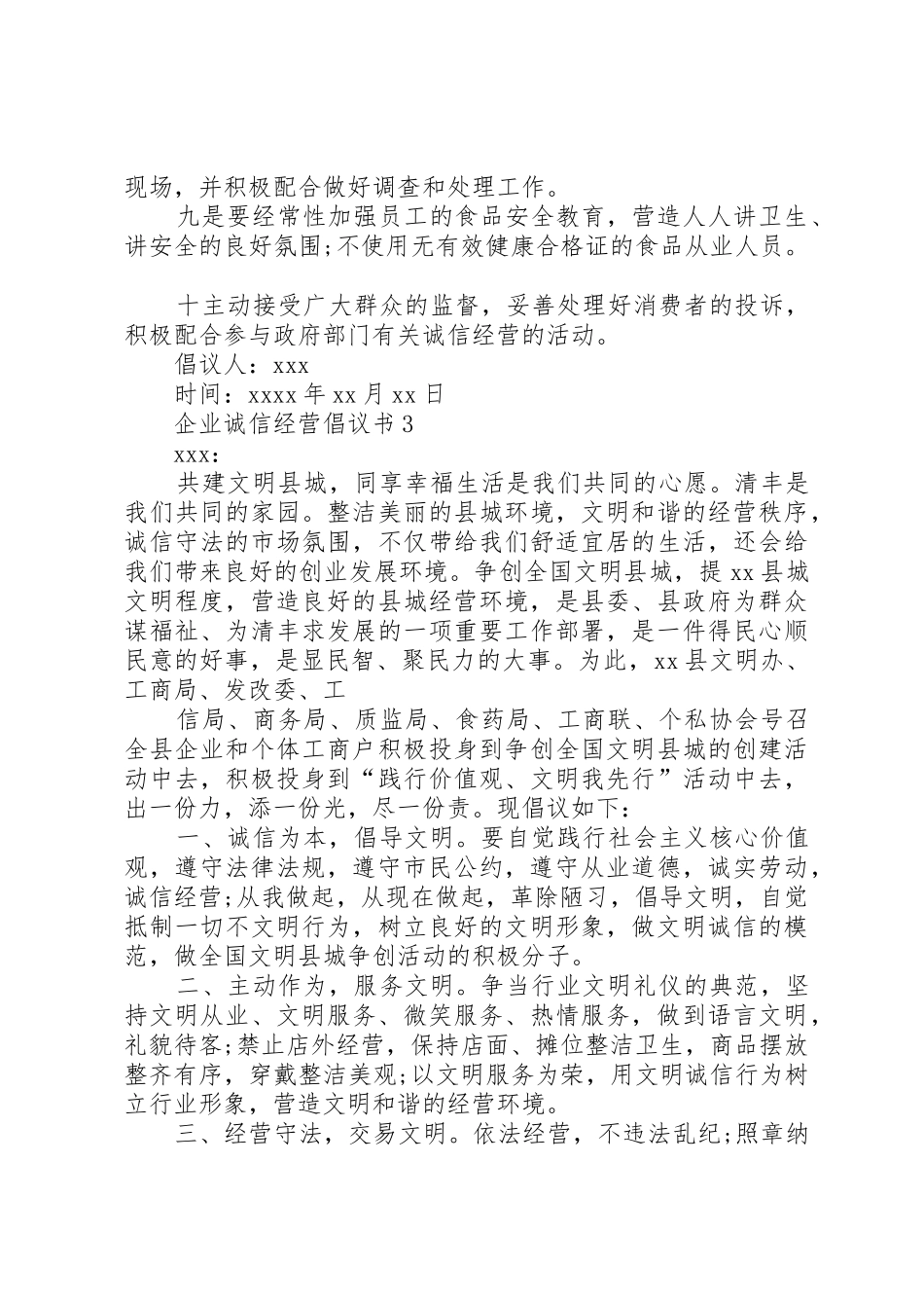 企业诚信经营倡议书范文_第3页