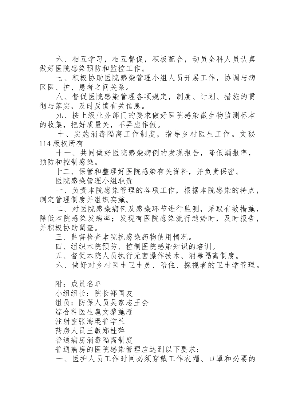 卫生院医院感染管理规章制度细则_第2页