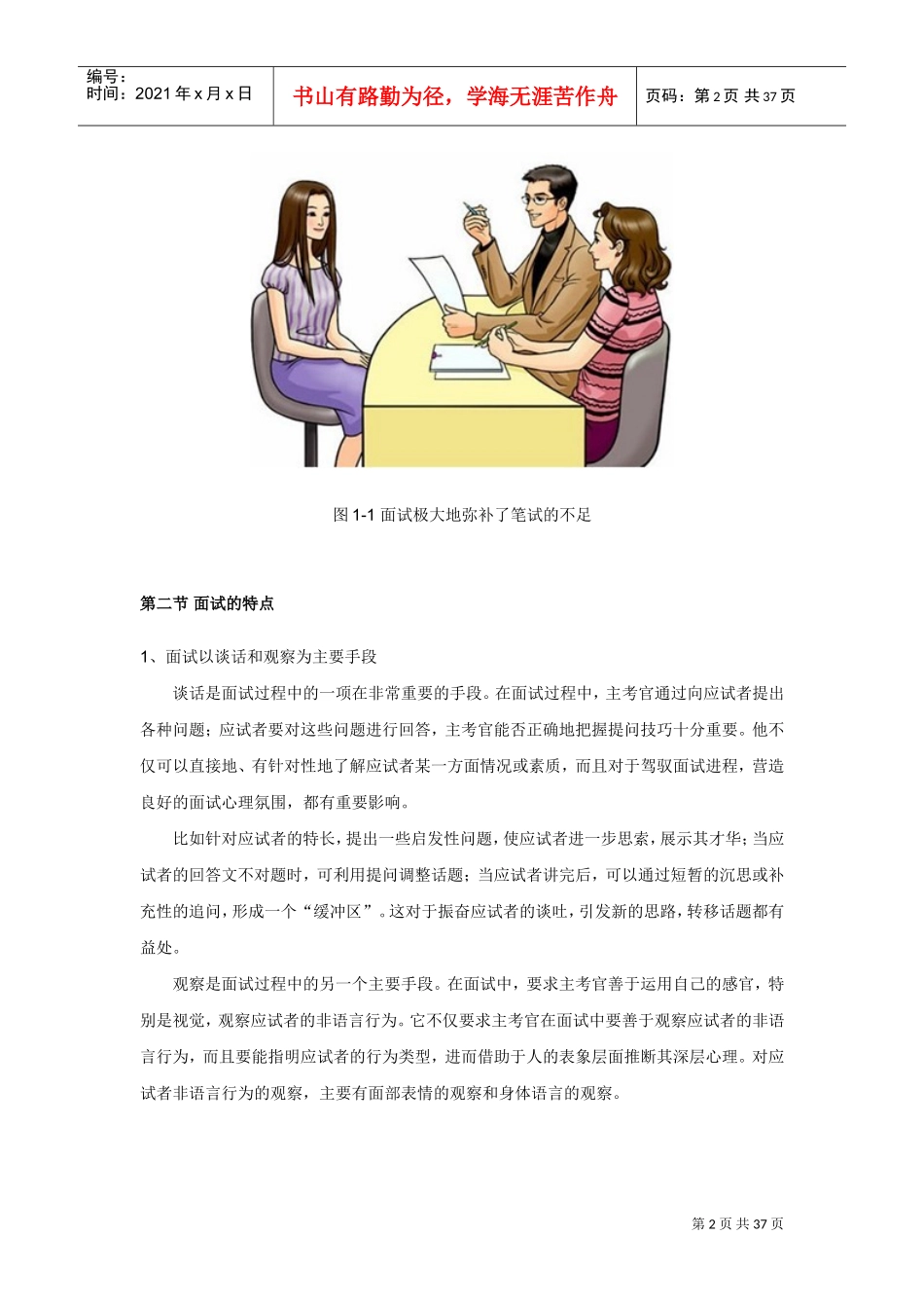 面试技巧培训讲义_第2页