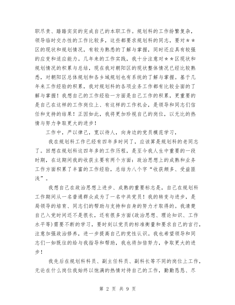 2024年2月党员年终个人总结范文与2024年2月党委书记个人总结范文汇编_第2页