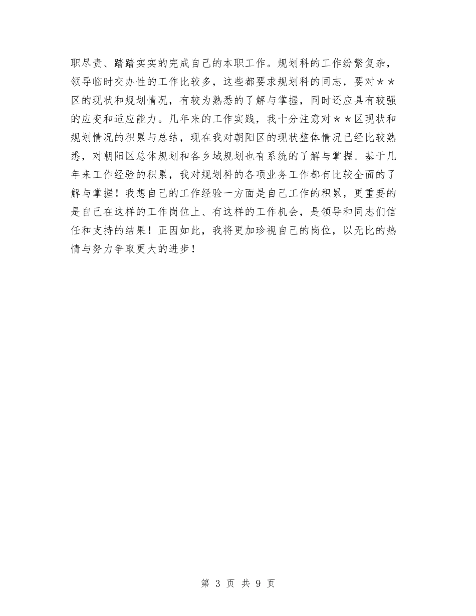 2024年2月党员年终个人总结范文与2024年2月党委书记个人总结范文汇编_第3页