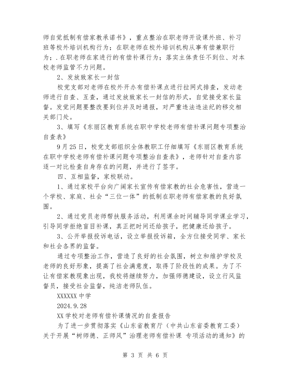 在职教师有偿补课问题专项整治工作报告_第3页
