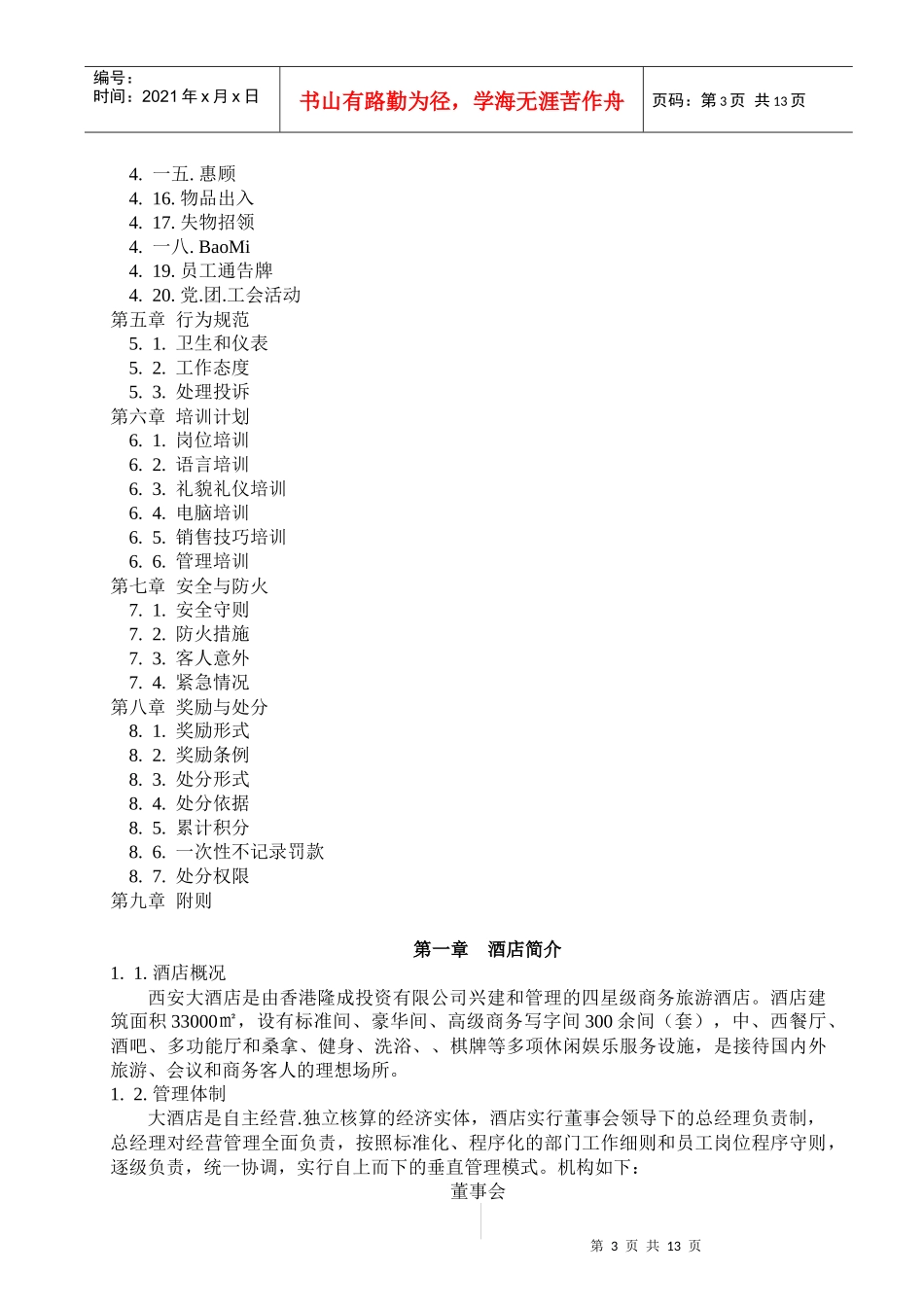 某大酒店员工手册规范_第3页