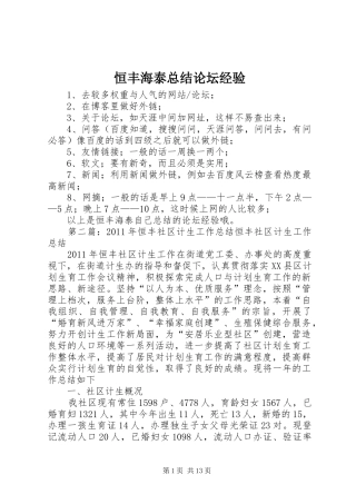 恒丰海泰总结论坛经验