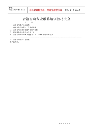 音箱音响专业维修培训教材大全
