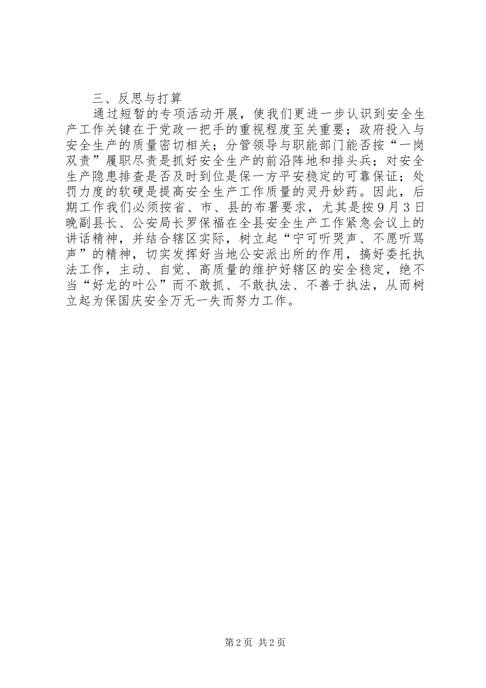关于开展“迎国庆、保安全”安全大排查的总结_第2页