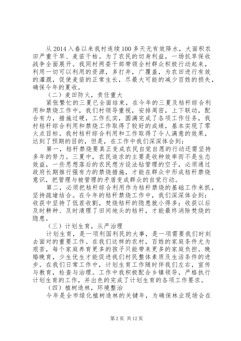 大学村干部党支部书记个人工作总结(精选多篇)_第2页