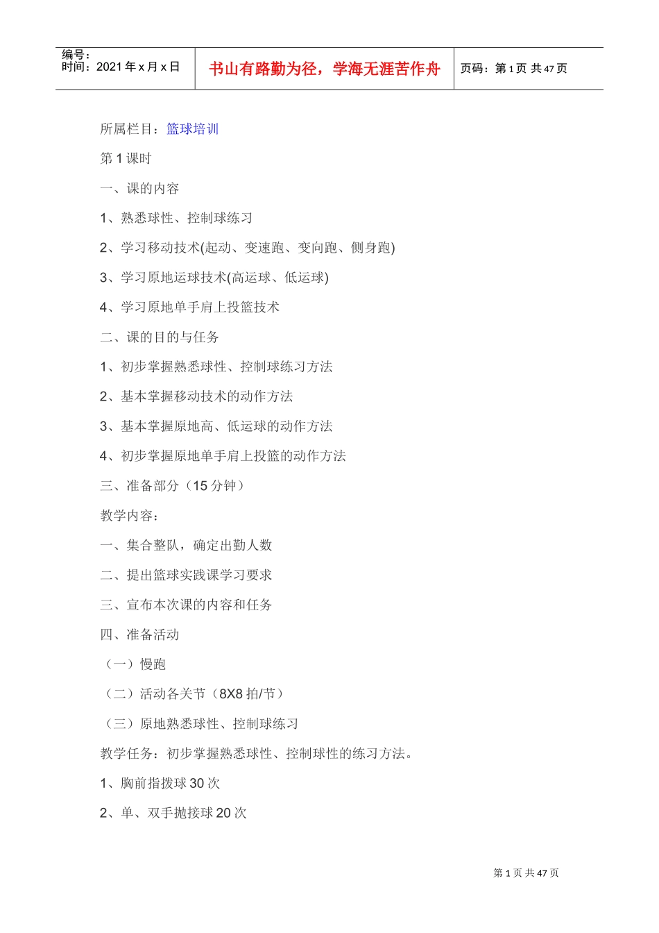 篮球培训课件_第1页