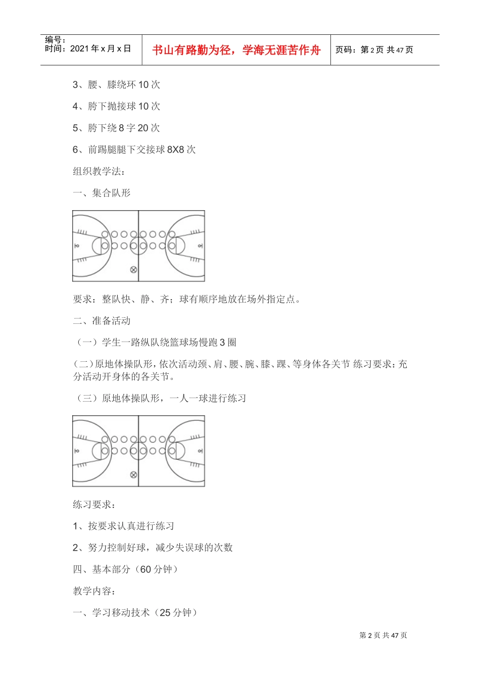 篮球培训课件_第2页