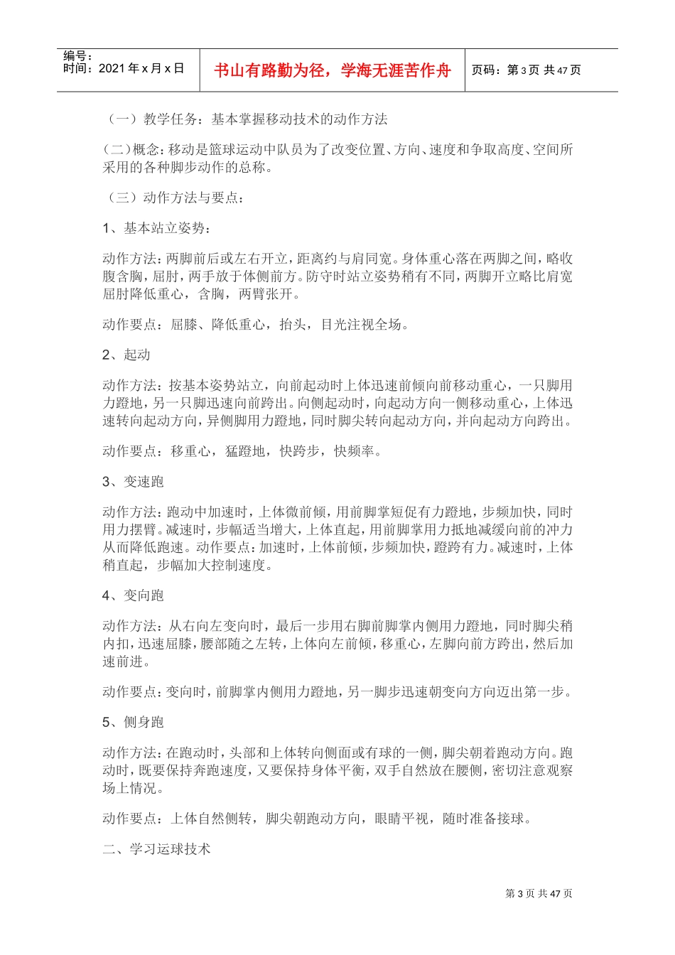 篮球培训课件_第3页