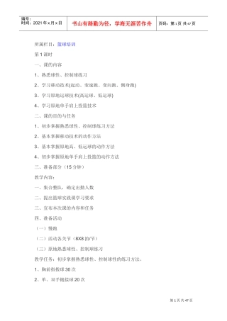 篮球培训课件