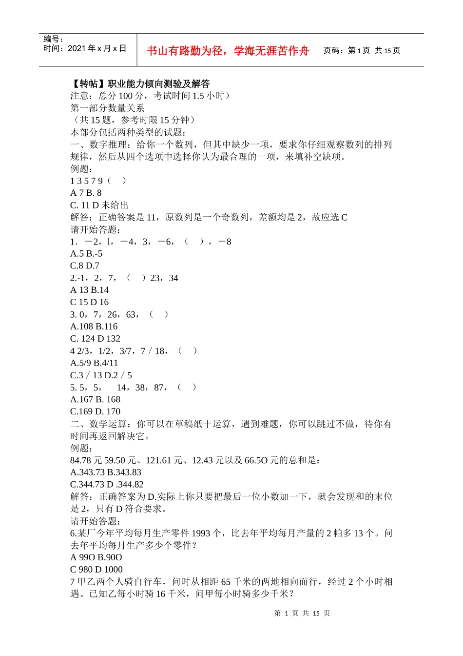 职业能力倾向测验及解答_第1页