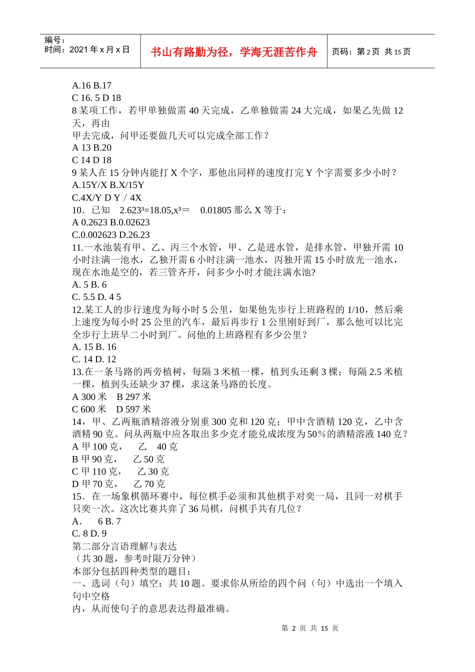 职业能力倾向测验及解答_第2页