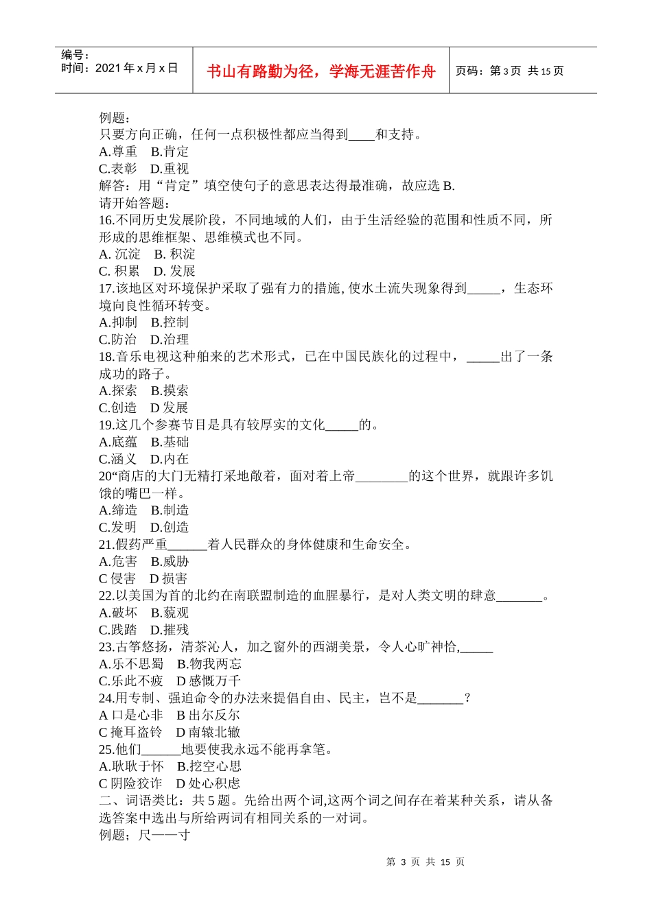 职业能力倾向测验及解答_第3页