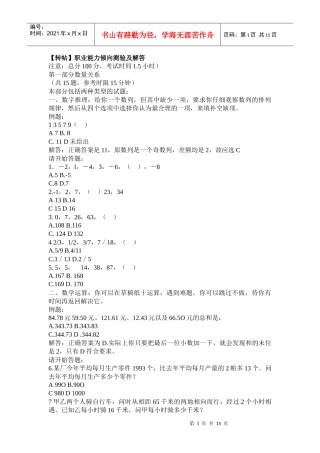 职业能力倾向测验及解答