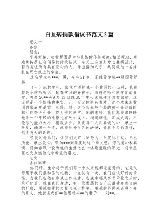 白血病捐款倡议书2篇