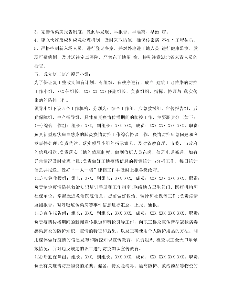 《安全管理应急预案》之建筑工地复工后疫情防控工作应急预案 _第3页