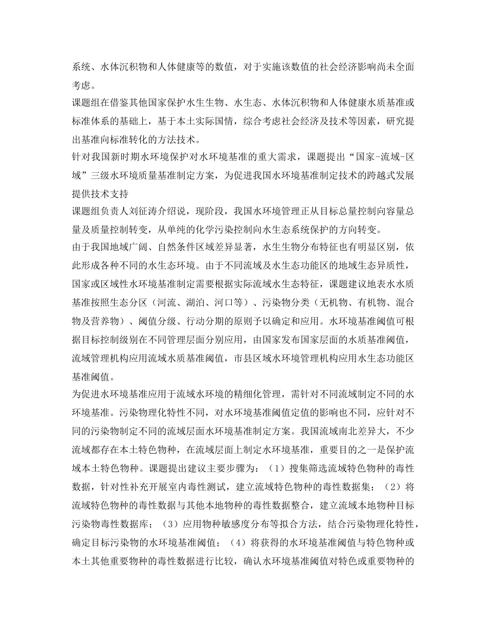 《安全环境-环保技术》之流域水环境基准及标准制定方法技术研究新进展 _第3页