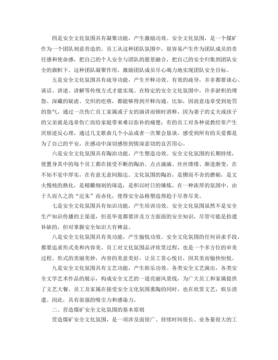 《安全文化》之试论营造煤矿安全文化氛围的功能功效、基本原则和实践方法 _第2页