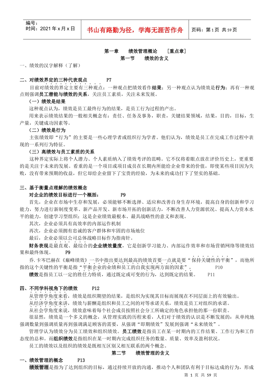 绩效管理__串讲资料_第1页