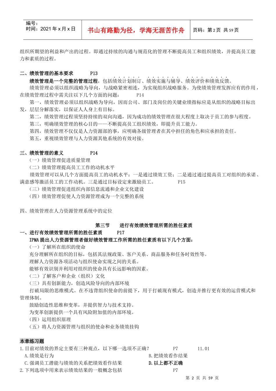 绩效管理__串讲资料_第2页