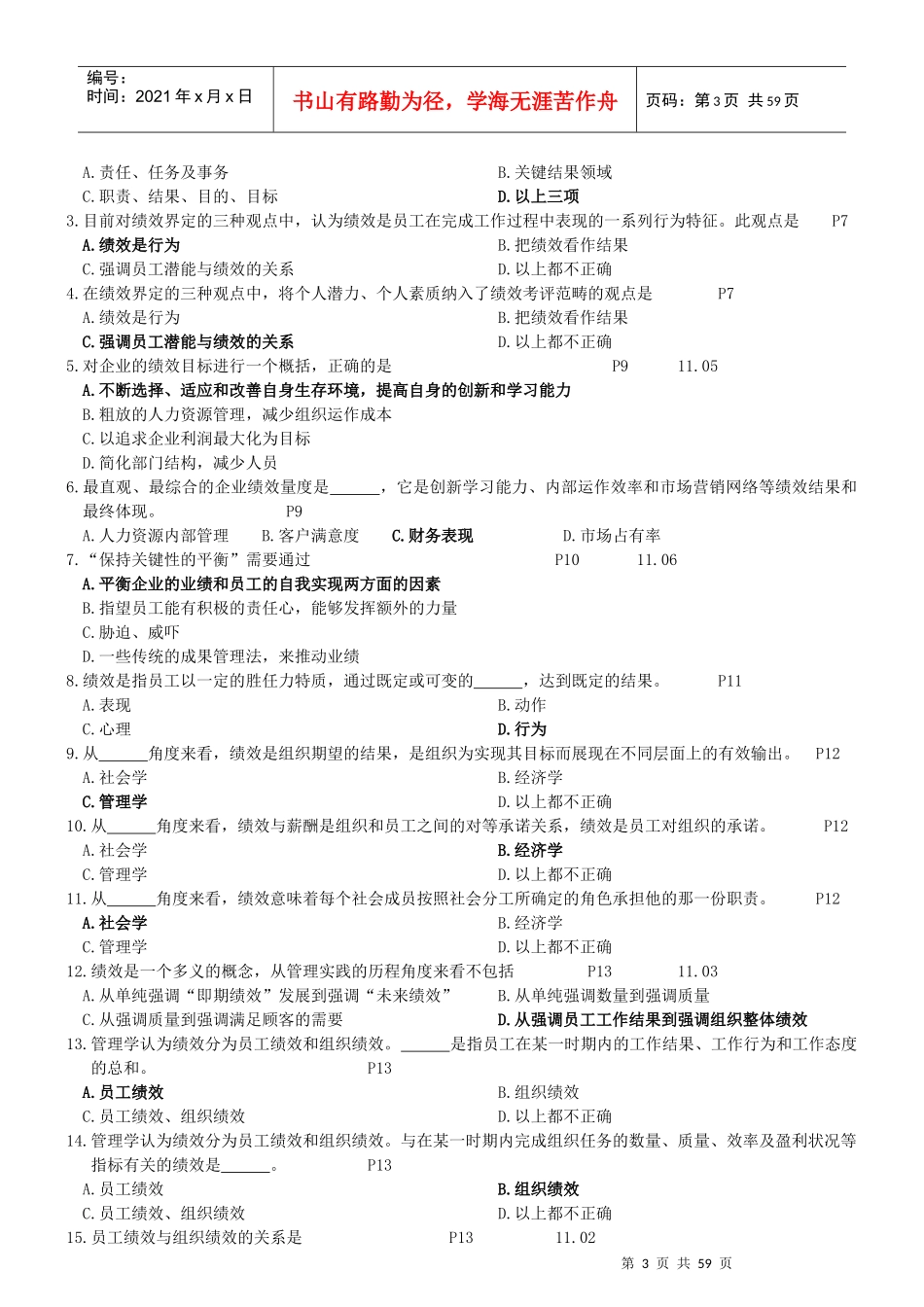 绩效管理__串讲资料_第3页