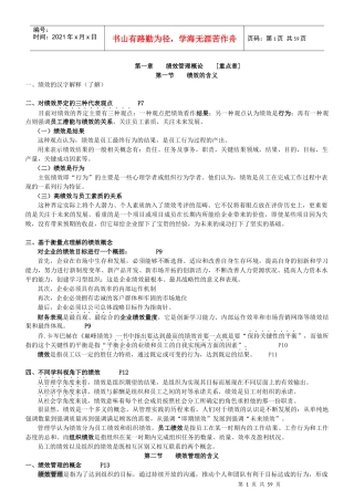 绩效管理__串讲资料