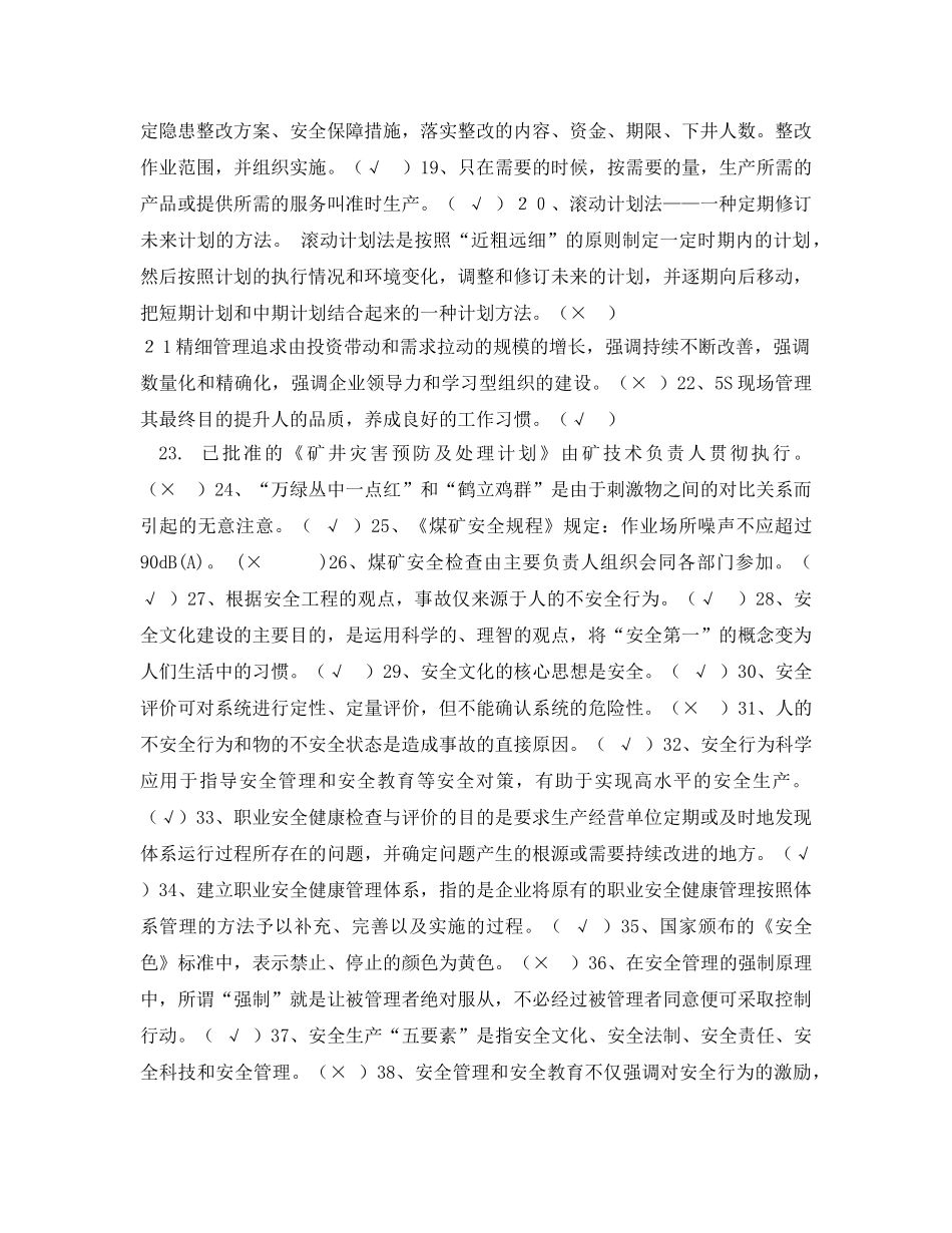 《安全教育》之煤矿安全管理理论与技术 _第2页