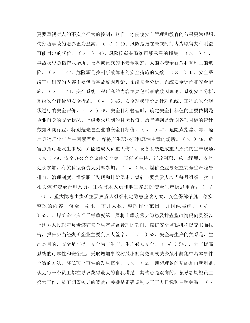 《安全教育》之煤矿安全管理理论与技术 _第3页