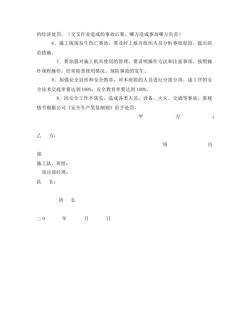 《安全管理文档》之项目部与队、班组安全目标管理责任书 _第2页