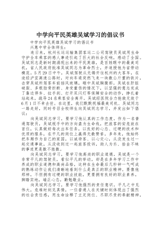 中学向平民英雄吴斌学习的倡议书范文