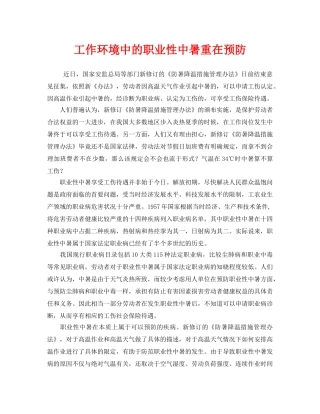 《安全管理职业卫生》之工作环境中的职业性中暑重在预防 