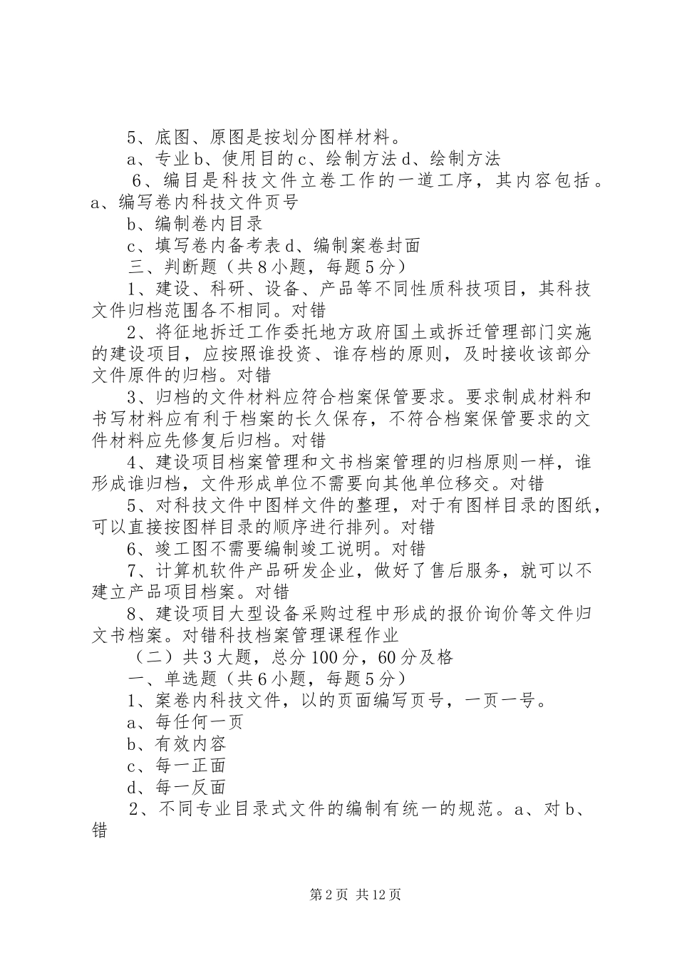 科技档案管理规章制度细则_第2页