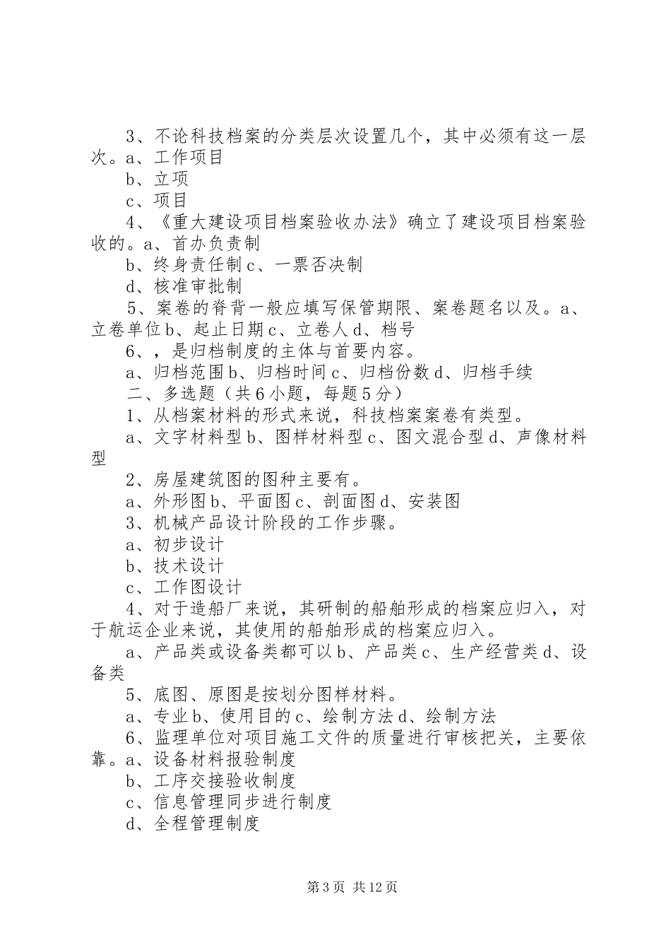 科技档案管理规章制度细则_第3页